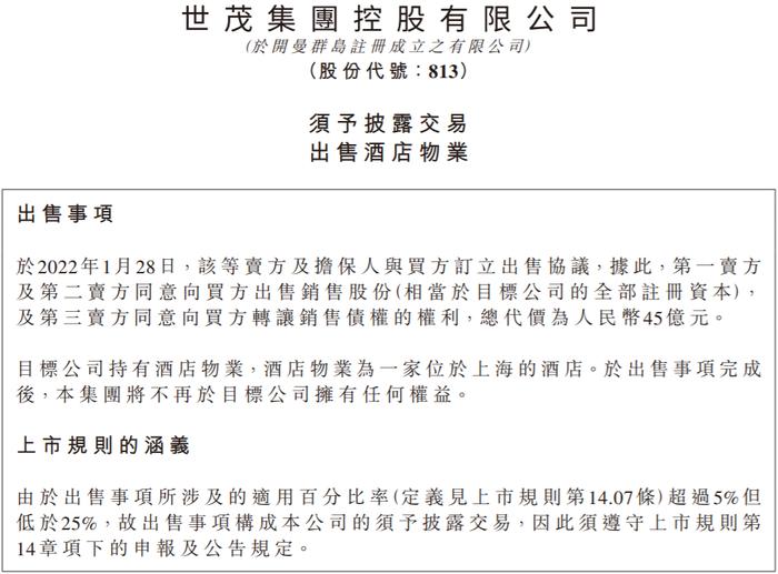 45亿元！世茂集团拟出售上海外滩茂悦酒店，收益30.1亿，80%将用于降负债