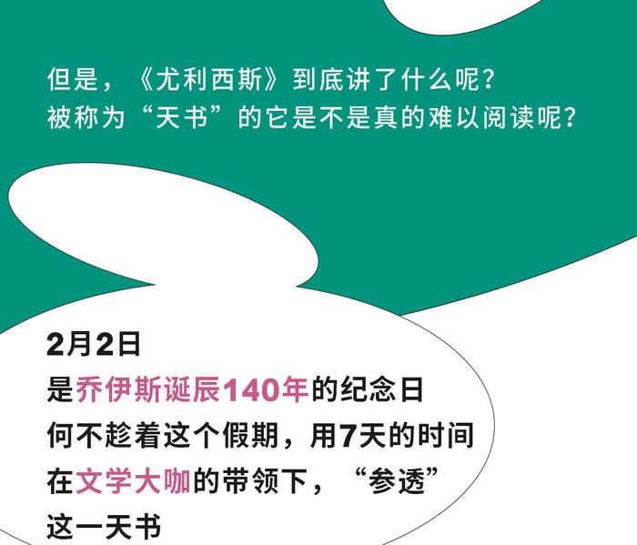 “自《尤利西斯》之后，小说才真正成为了文学之王”