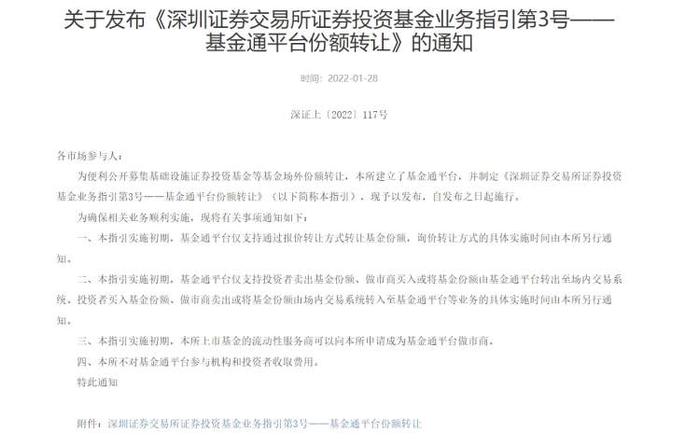 有基金账户没证券账户？基金通来了，公募REITs等场外份额退出更便捷，可在原销售渠道向做市商转让