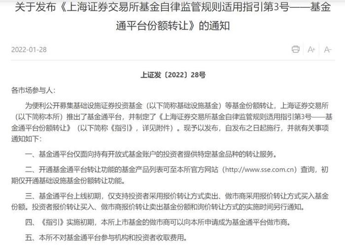 有基金账户没证券账户？基金通来了，公募REITs等场外份额退出更便捷，可在原销售渠道向做市商转让