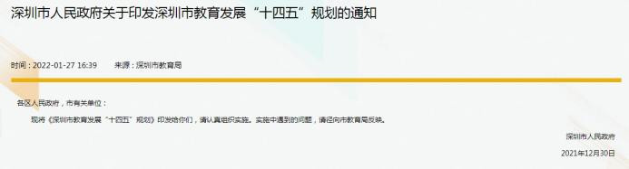 深圳5年内将新建基础教育学位90.8万，实现学区化、集团化办学全覆盖