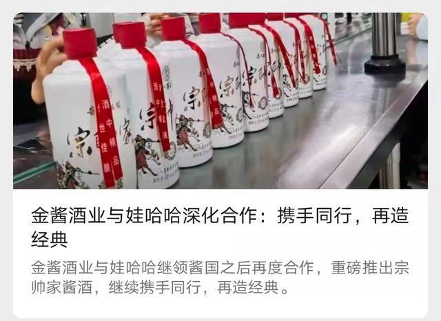 娃哈哈与金酱酒业合作推出“宗帅家酒”，每瓶定价1388元