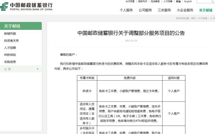 事关钱袋子！银行这些费用降了，中行、邮储银行已行动！工资、养老金、医保也有新调整...