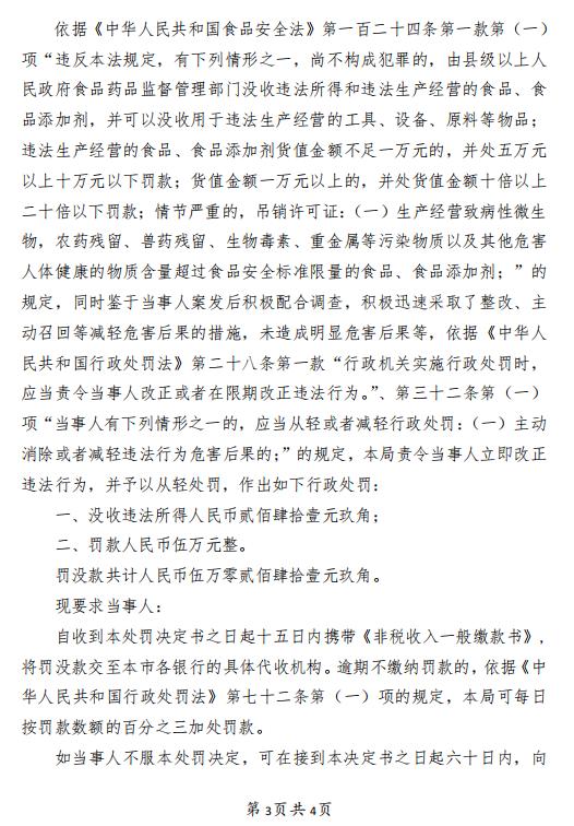 上海市嘉定区市场监督管理局关于上海强馨食品有限公司的行政处罚信息