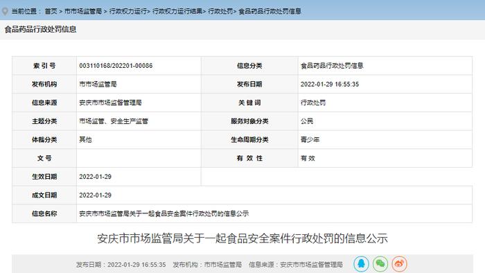 【安徽】安庆市金良友食品有限责任公司生产的食品与其标签内容不符案