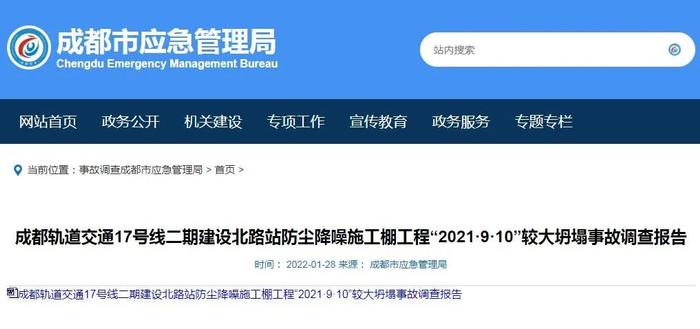 这起4死14伤坍塌事故调查报告公布，10家涉事企业存在问题！