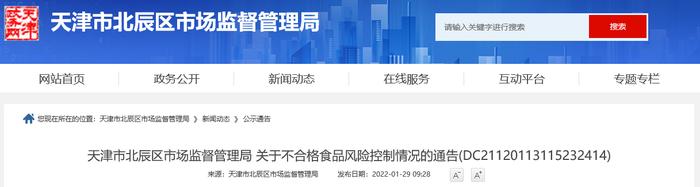 天津市北辰区市场监督管理局公布天津市北辰区洪安蔬菜铺不合格豇豆风险控制情况