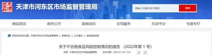 天津市河东区市场监督管理局公布天津市河东区博钊蔬菜店不合格韭菜风险控制情况