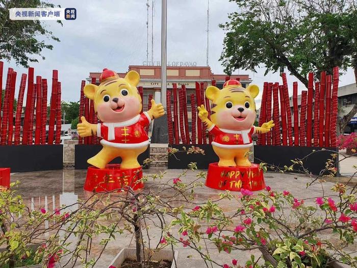 “冬冬”“奥奥”虎年吉祥物亮相菲律宾总统家乡达沃市