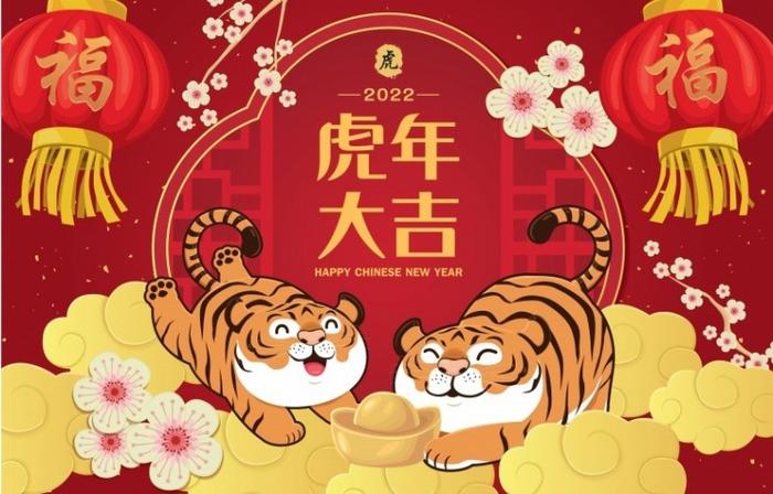 【夜谈会】吧友们虎年大吉！说说自己的新年愿望吧！