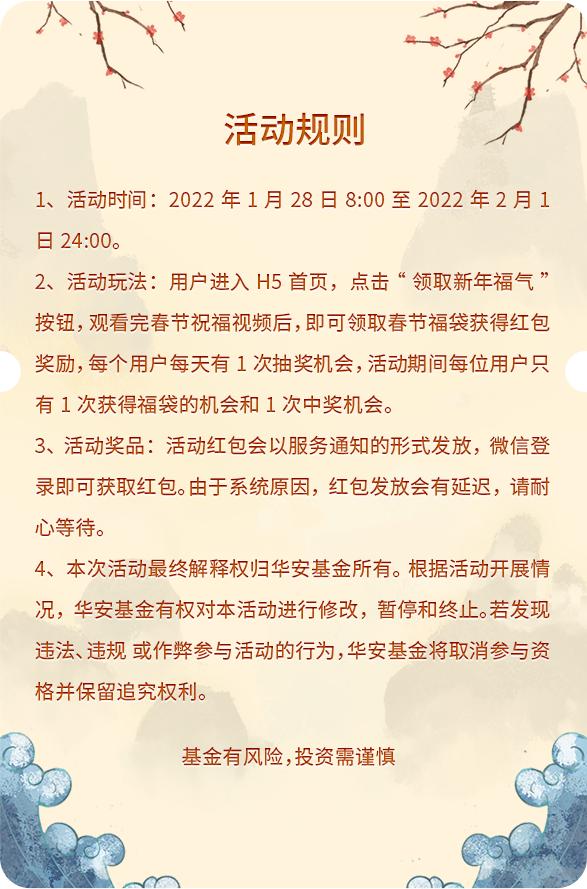 除夕夜红包 |  基金经理陆奔，石雨欣给大家拜年！