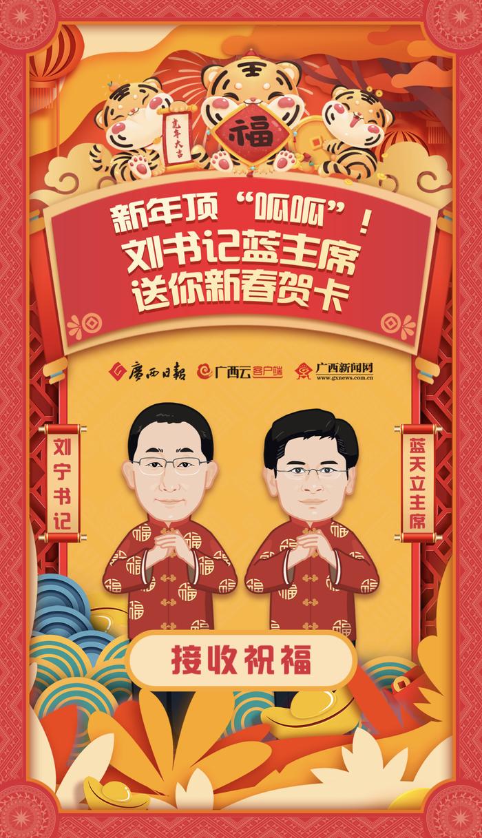 书记主席给你送新年贺卡啦