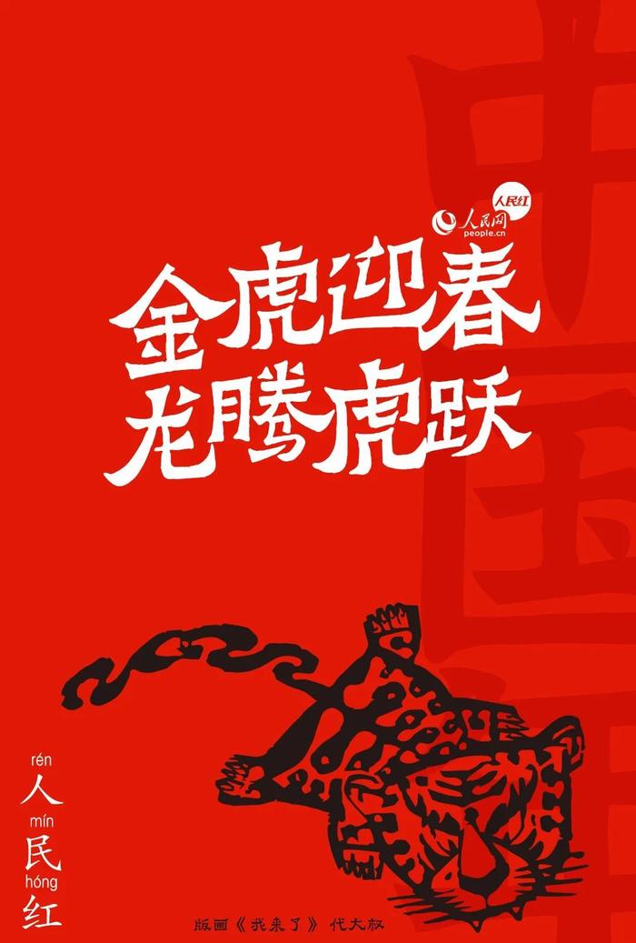 【关注】这套虎年壁纸，很中国！