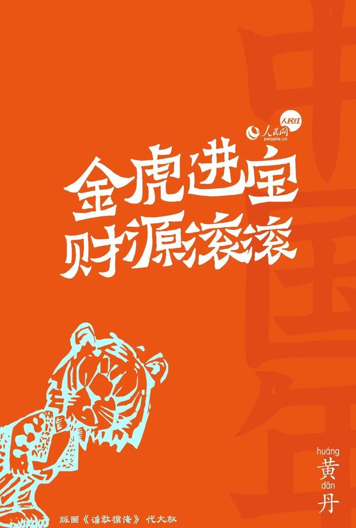 【关注】这套虎年壁纸，很中国！