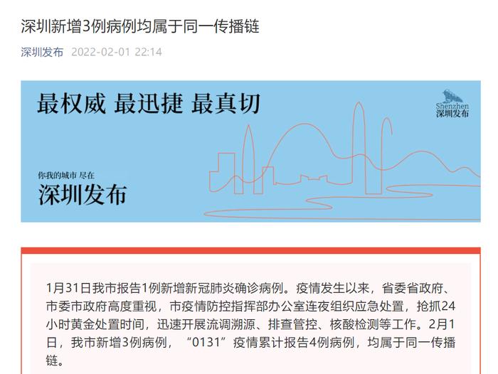 突发！深圳新增3例病例，累计4例！病例1感染奥密克戎，新增病例活动轨迹涉及哪里？