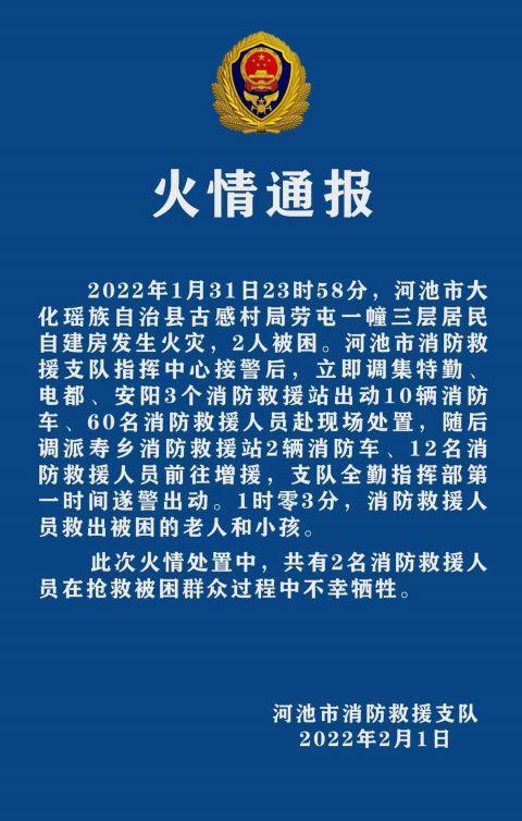 广西河池一居民自建房发生火灾 2名消防员不幸牺牲