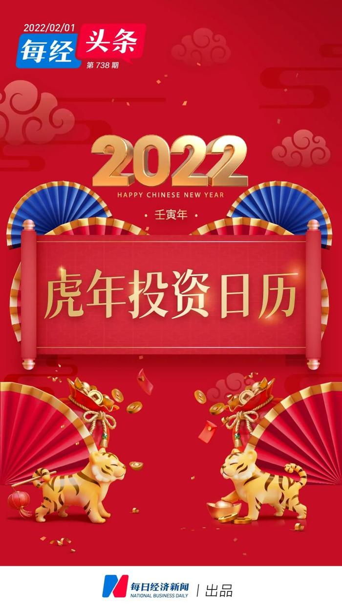 金虎送喜！新年投资日历来了（珍藏版），汇集全年财经大事、重要会议、经济数据