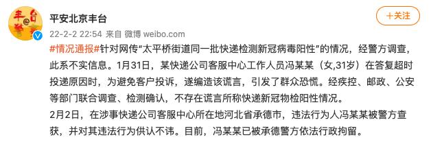 丰台警方：网传“太平桥街道同一批快递检测新冠病毒阳性”系不实信息