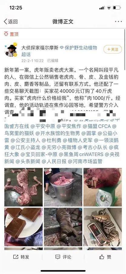 河南一男子在社交软件上千元一斤卖老虎肉？警方已介入