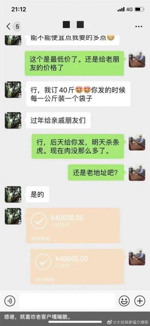 河南一男子在社交软件上千元一斤卖老虎肉？警方已介入