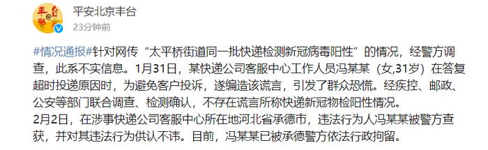 辟谣！网传“太平桥街道同一批快递检测新冠病毒阳性” 系不实信息