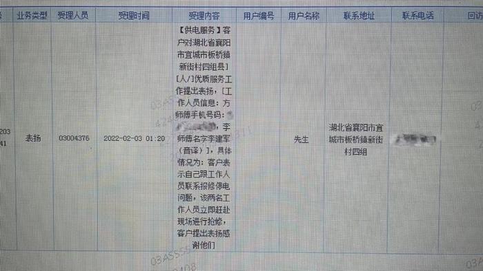 湖北襄阳宜城：大年初三，95598转达客户对供电的点赞