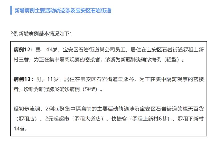 最新通报！昨日新增本土病例9例，深圳两地升为中风险