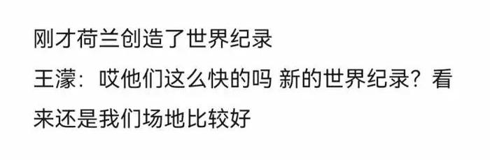 “我的眼睛就是尺！”王濛相声式解说连上7个热搜