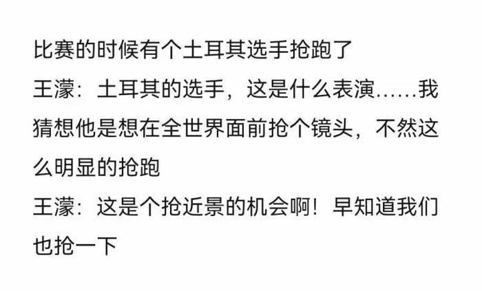 “我的眼睛就是尺！”王濛相声式解说连上7个热搜