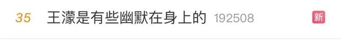 “我的眼睛就是尺！”王濛相声式解说连上7个热搜