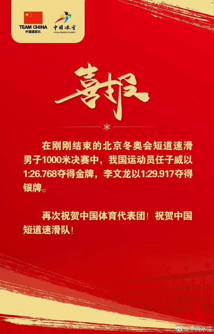 任子威、李文龙包揽短道速滑男子1000米冠亚军 国家体育总局：祝贺中国短道速滑队！