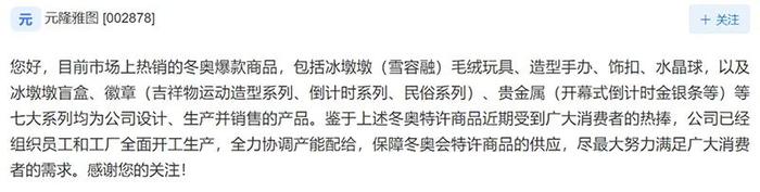 一墩难求！每个ID只能网购2件，这只股票一字涨停！何时才能冰墩墩自由？厂家：安排了