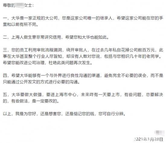 上海房企大华集团副董事长金建明是实控人弟弟 参与改制后也成股东