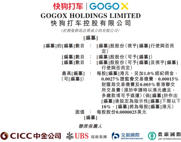 快狗打车通过港交所聆讯，2021年前三季度收入达4.73亿元，冲击“同城货运第一股”