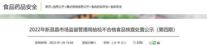 浙江省新昌县市场监管局公示抽检不合格食品（虾干）核查处置情况