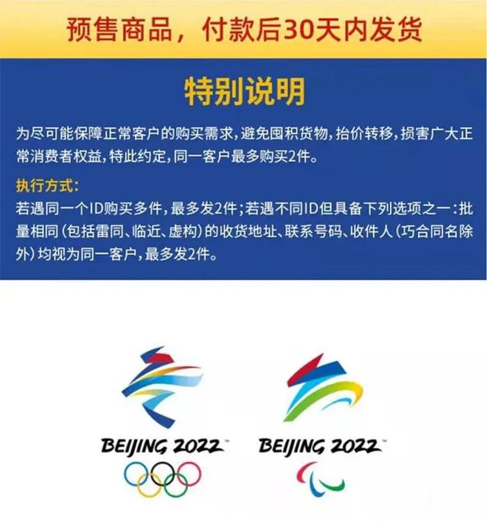 一墩难求！每个ID只能网购2件，这只股票一字涨停！何时才能冰墩墩自由？厂家：安排了