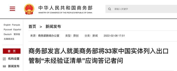 33家中国实体被美列入“未经验证清单”！商务部最新回应……