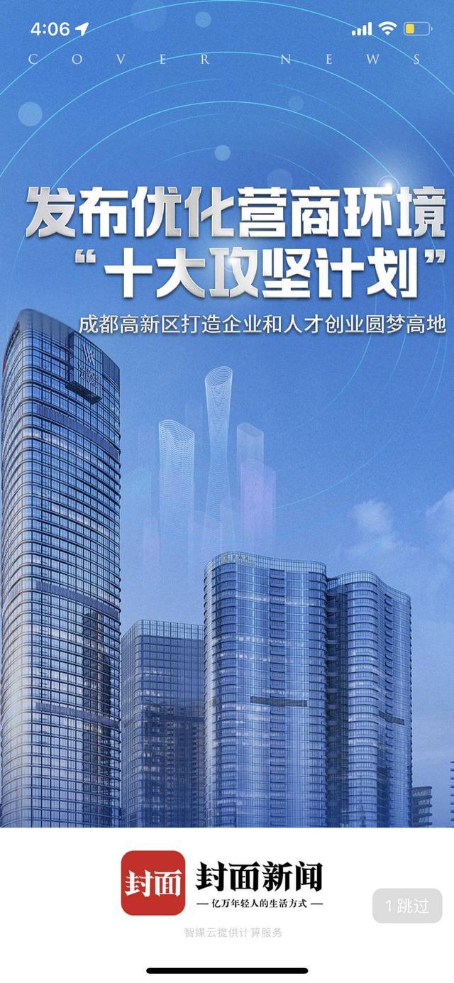 聚焦做优营商环境 成都高新区2022年要做这几件大事