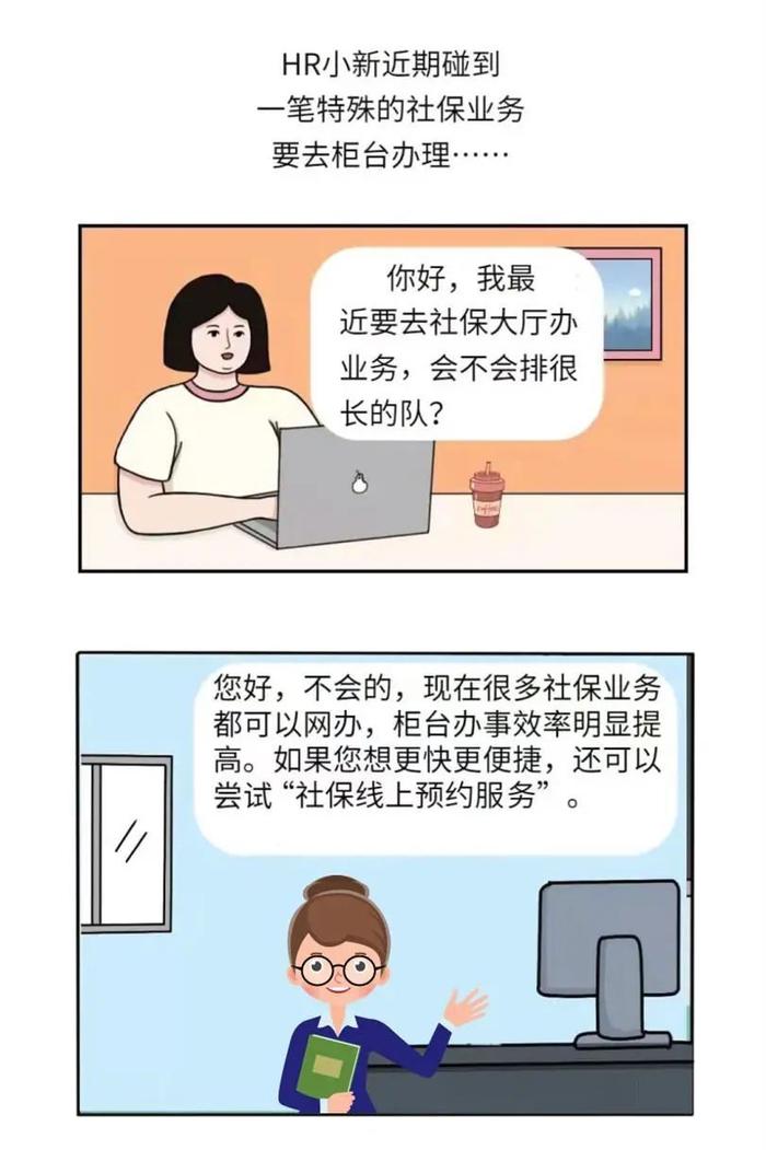 【服务】想去社保大厅现场办事，这个功能助你轻松一“点”