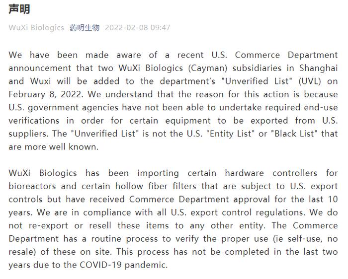 药明系个股全线暴跌，药明生物：美商务部“未经核实名单”影响很小