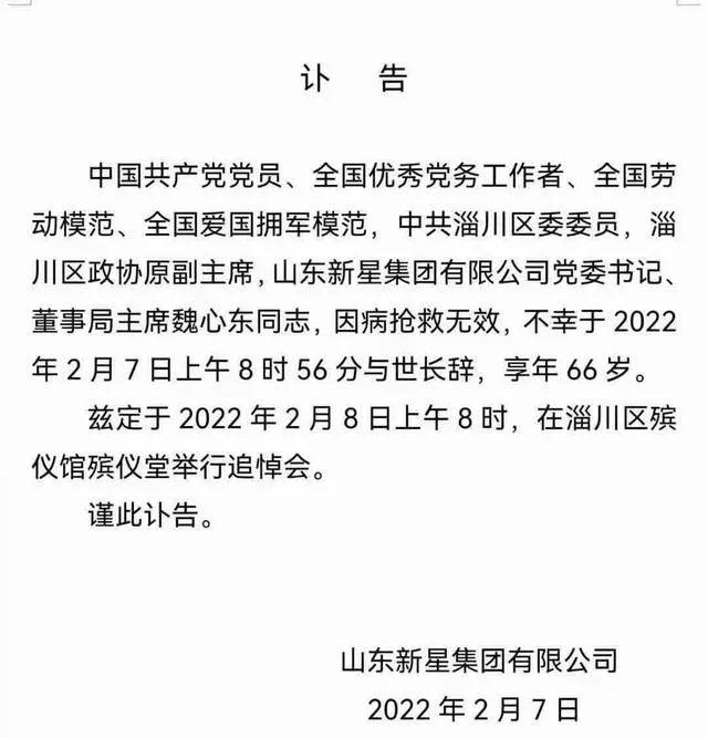 突发噩耗！山东新星集团掌舵人去世，治下企业连续16年蝉联茅台全国销冠