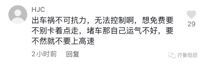 因拥堵错过免费时段被收全程过路费 车主冤吗？