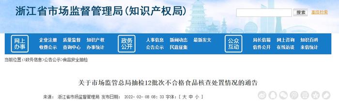 宁波市江北庄秋红鲜活水产行销售的虾蛄检出不合格 核查处置情况公布