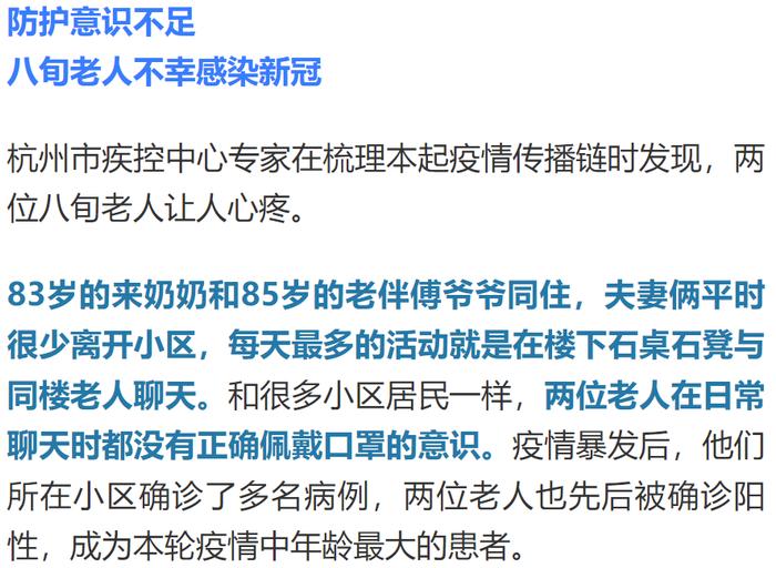 就楼下聊聊天，确诊了……杭州本轮疫情中，两位八旬老人让人心疼！提醒：这三件事仍不能少