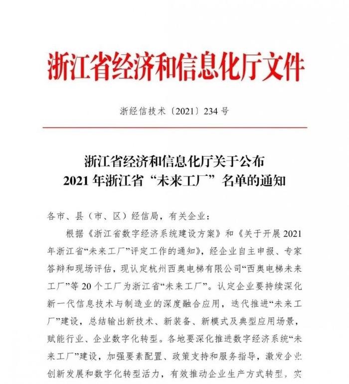 大胜达入选2021年浙江省“未来工厂”名单