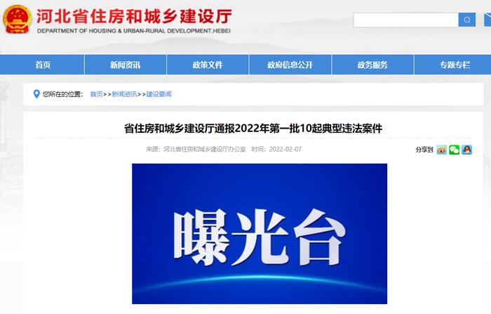 蓝光旗下公司将工程肢解发包挨罚！被河北住建厅列为2022年第一批典型违法案例