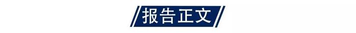 【国海策略】春节返乡见闻——山东篇