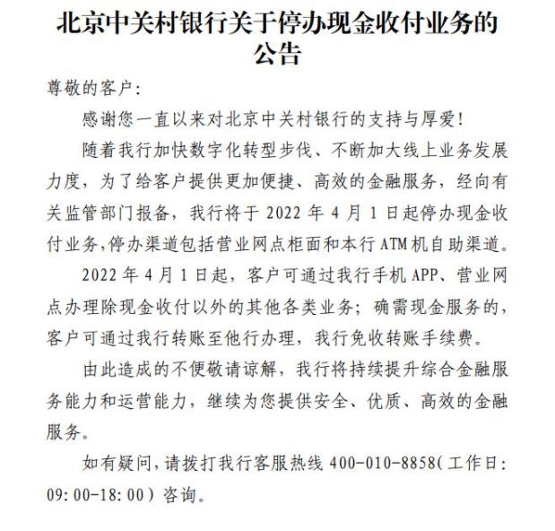 个人存取现金5万元以上需要登记 什么信号？这两家银行将停办柜面和ATM现金业务 专家解读