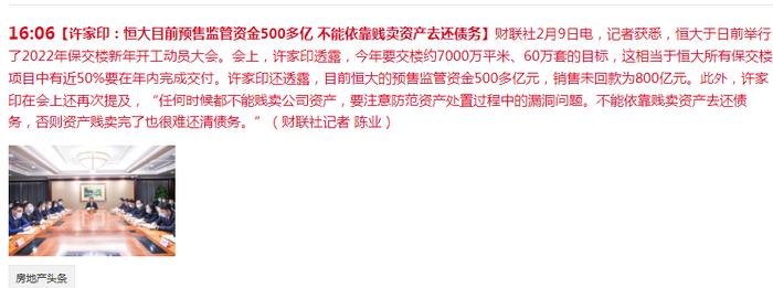 许家印新年开工讲话曝光：2022年要交楼60万套，绝不允许贱卖公司资产去还债务