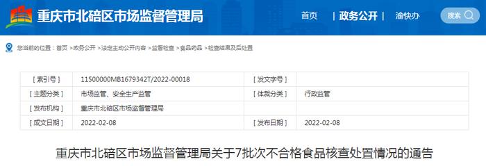 ​重庆雅斛饮品有限公司生产的石上清泉优质饮用天然矿泉水抽检不合格被罚款10000元